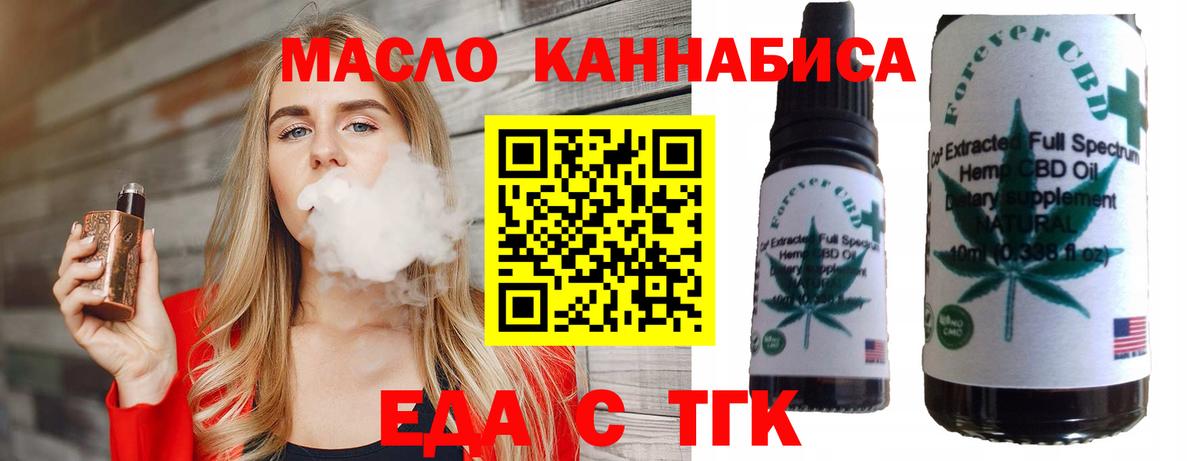 Еда ТГК конопля Можайск