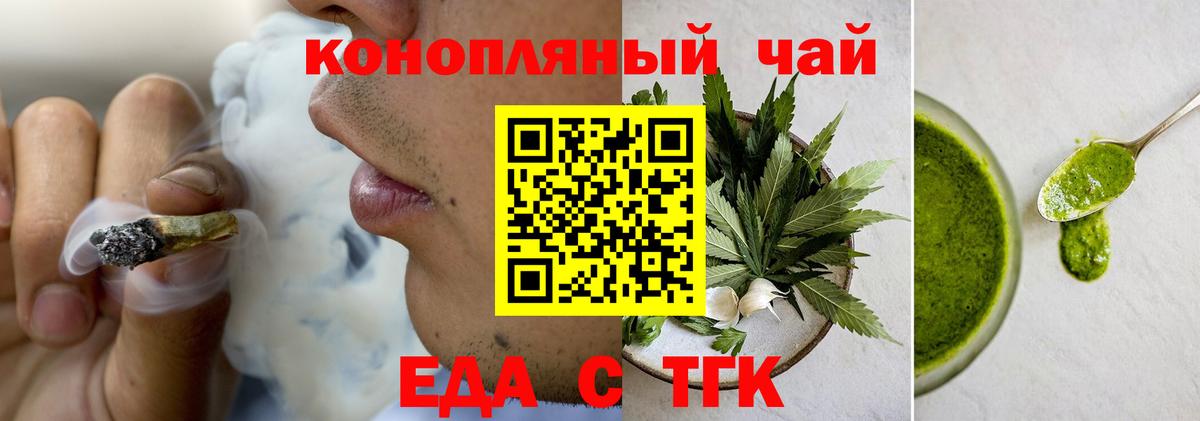 Еда ТГК марихуана  Вход с VPN  Можайск 