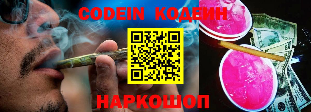 Можайск  Кодеин Purple Drank  Кодеин напиток Lean (лин)  Вход с VPN 