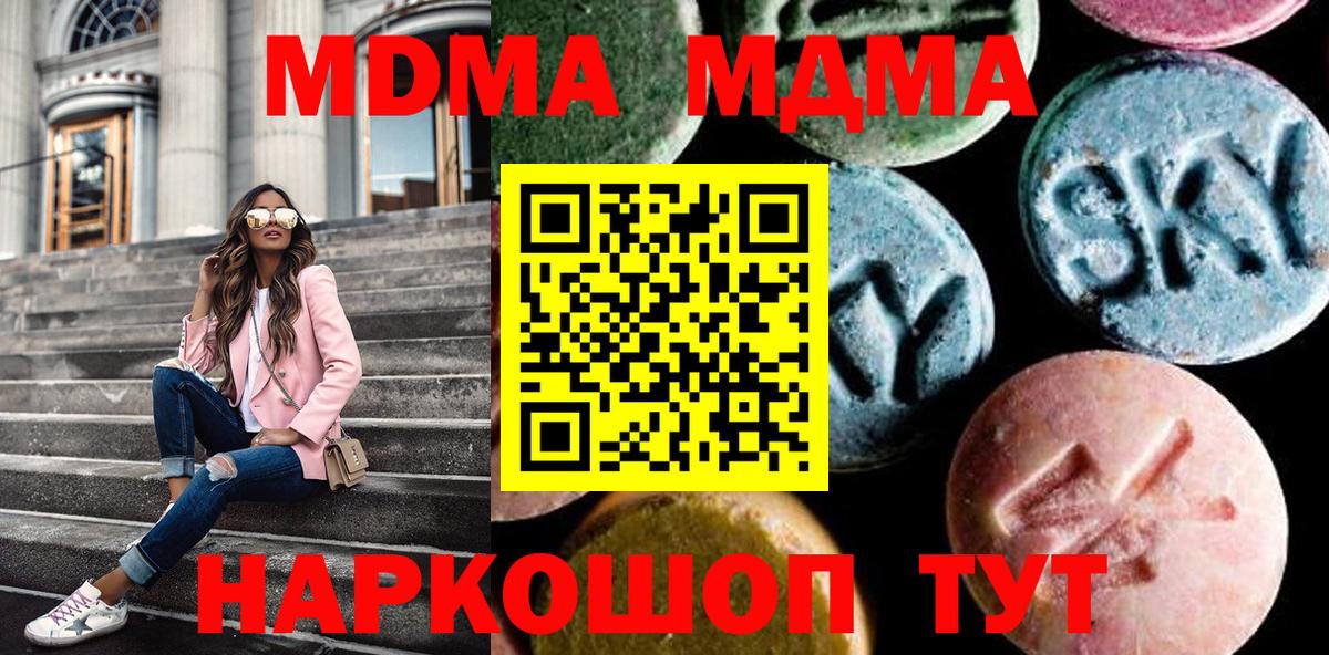 МДМА crystal  MDMA кристаллы  Вход с VPN  Можайск 