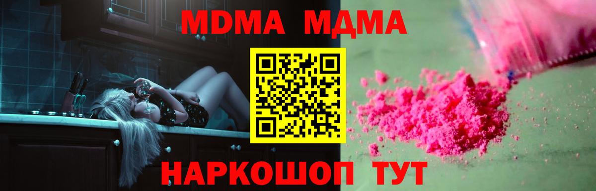 МДМА кристаллы Можайск