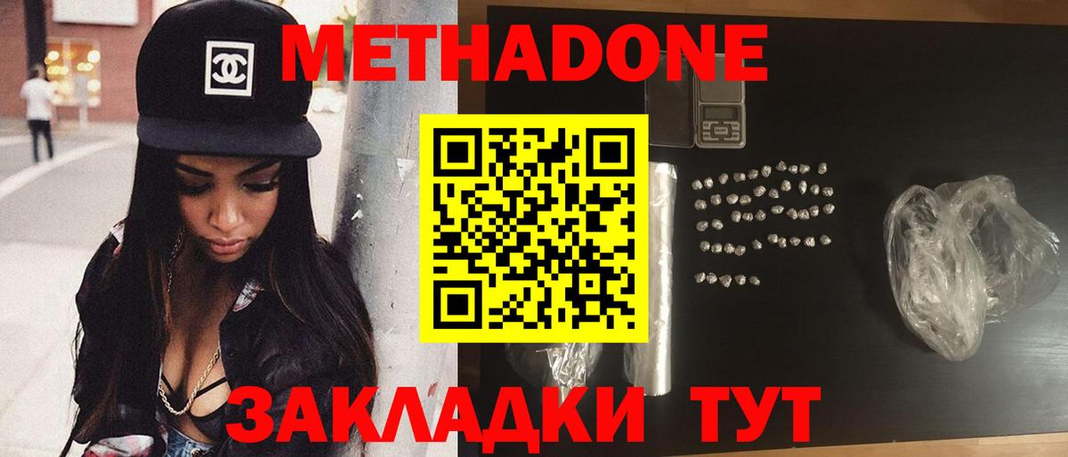 Можайск  Метадон кристалл  МЕТАДОН мёд  Вход с VPN 