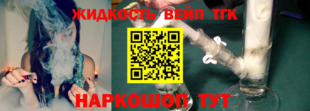 ТГК вейп с тгк Можайск